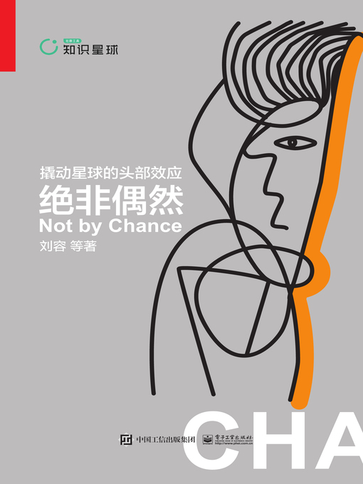 Title details for 绝非偶然 by 刘容等著 - Available